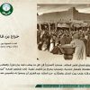 بصورة عمرها 70 عاماً.. أمانة الرياض تستحضر ذكريات حراج ابن قاسم
