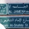 3 فئات توضح طريقة تسمية الشوارع في جدة