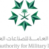 “الصناعات العسكرية” تستعرض مع الجهات العسكرية والأمنية خطة للبحوث والتقنيات