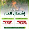 القبض على شخصين لإشعالهما النار في أراضي الغطاء النباتي بعسير