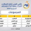 قرعة كأس العرب لكرة قدم الصالات: “الأخضر” في “الأولى” بجوار “الجزائر وليبيا والسودان”