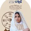 يوم التأسيس الأغر في عيون أبناء جمعية كيان للأيتام