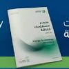 وزارة الطاقة تُطلق معجمًا لمصطلحات الطاقة بمختلف مجالاتها بالتعاون مع مَجمع الملك سلمان العالمي للغة العربية