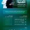 “الاتصالات ” تطلق المرحلة الثانية من مبادرة “توطين مراكز التقنية”