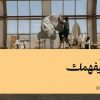 الحل التمويلي الأول من نوعه في المملكة.. الصندوق الثقافي يُعلن عن التمويل الثقافي