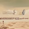 معرض الصقور والصيد السعودي الدولي يستعد لاستقبال زواره في أكتوبر المقبل