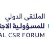 الملتقى الدولي للمسؤولية الاجتماعية 2024: من الالتزام إلى التأثير