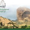 المركز الوطني يعتمد تأسيس جمعية “إرثنا التاريخي” بمحافظة تنومة