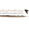 للمرة الأولى.. مهرجان الملك عبدالعزيز للصقور يستحدث شوطَين لـ”سيف الملك”