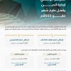بإجمالي 4.339 مليار.. إغلاق طلبات صكوك المملكة بالريال السعودي “طرح مايو 2023”