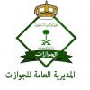 “الجوازات”: نقدِّم خدماتنا عبر قنواتنا الرسمية فقط.. وليس لنا حساب بـ”WhatsApp”
