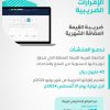 “الزكاة  تدعو المنشآت إلى تقديم إقرارات ضريبة القيمة المضافة